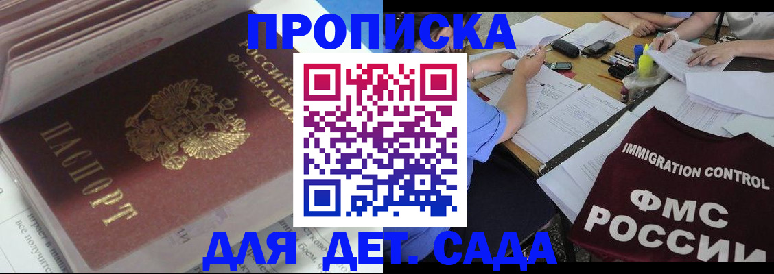 регистрация для дет. сада в Ступино