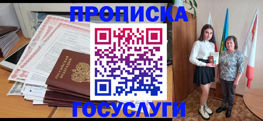 прописка для кредита в Ступино